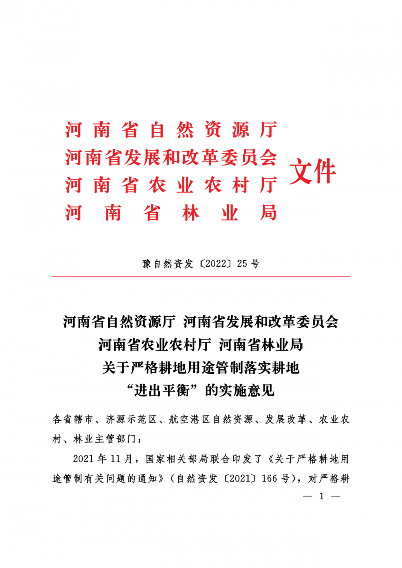 河南：光伏占用農(nóng)業(yè)用地應(yīng)依法辦理建設(shè)用地審批手續(xù)！