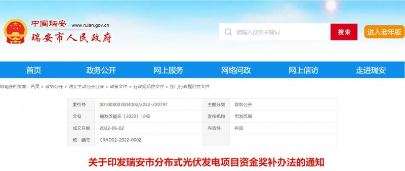 0.1元/千瓦時(shí)，連補(bǔ)2年！浙江瑞安公開分布式光伏補(bǔ)貼政策