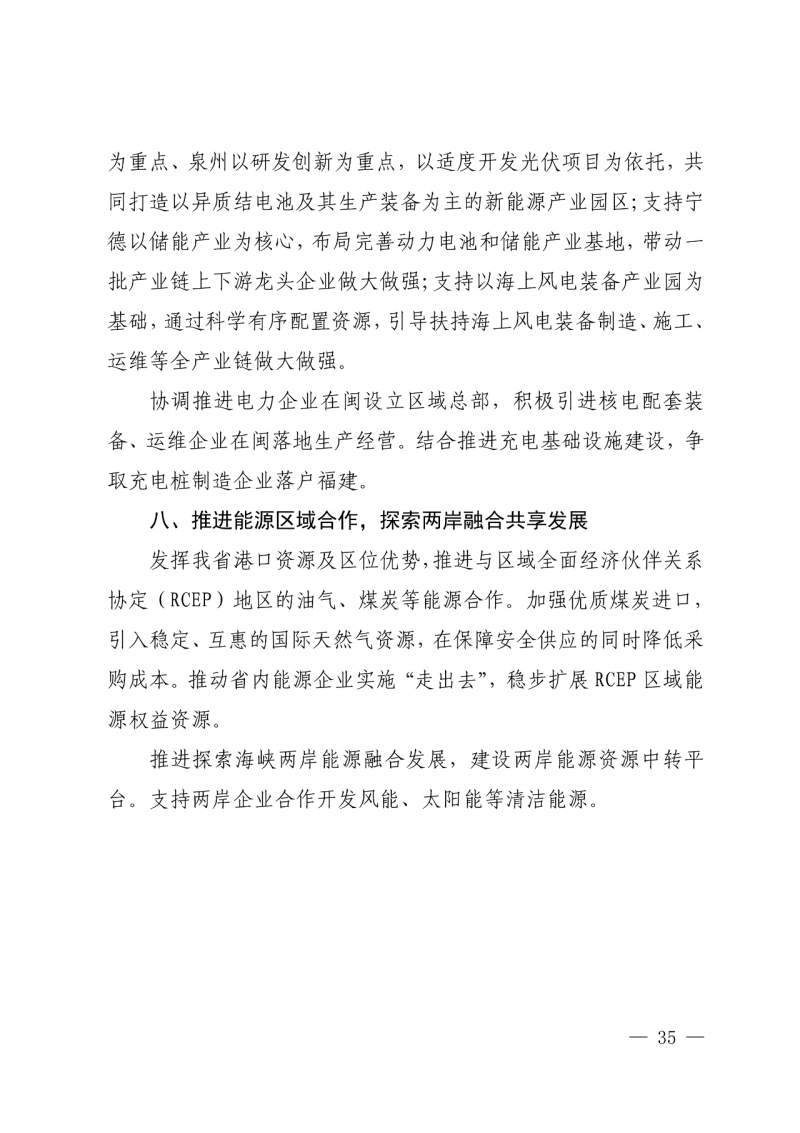 光伏新增300萬千瓦！福建省發(fā)布《“十四五”能源發(fā)展專項規(guī)劃》