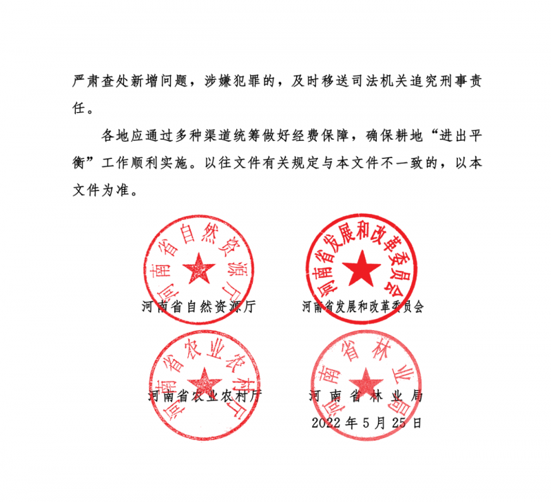 河南：光伏占用農(nóng)業(yè)用地應(yīng)依法辦理建設(shè)用地審批手續(xù)！