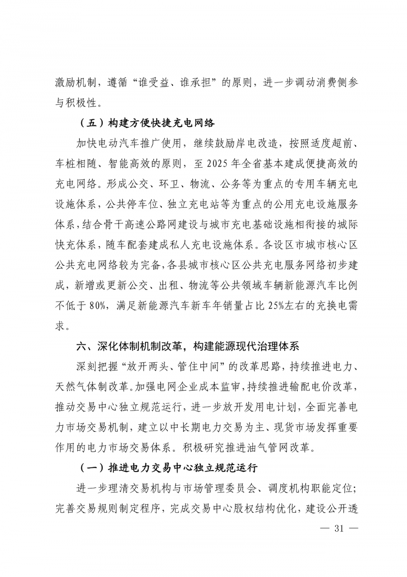 光伏新增300萬千瓦！福建省發(fā)布《“十四五”能源發(fā)展專項規(guī)劃》