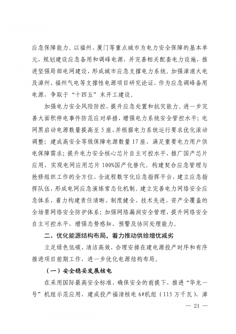 光伏新增300萬千瓦！福建省發(fā)布《“十四五”能源發(fā)展專項規(guī)劃》