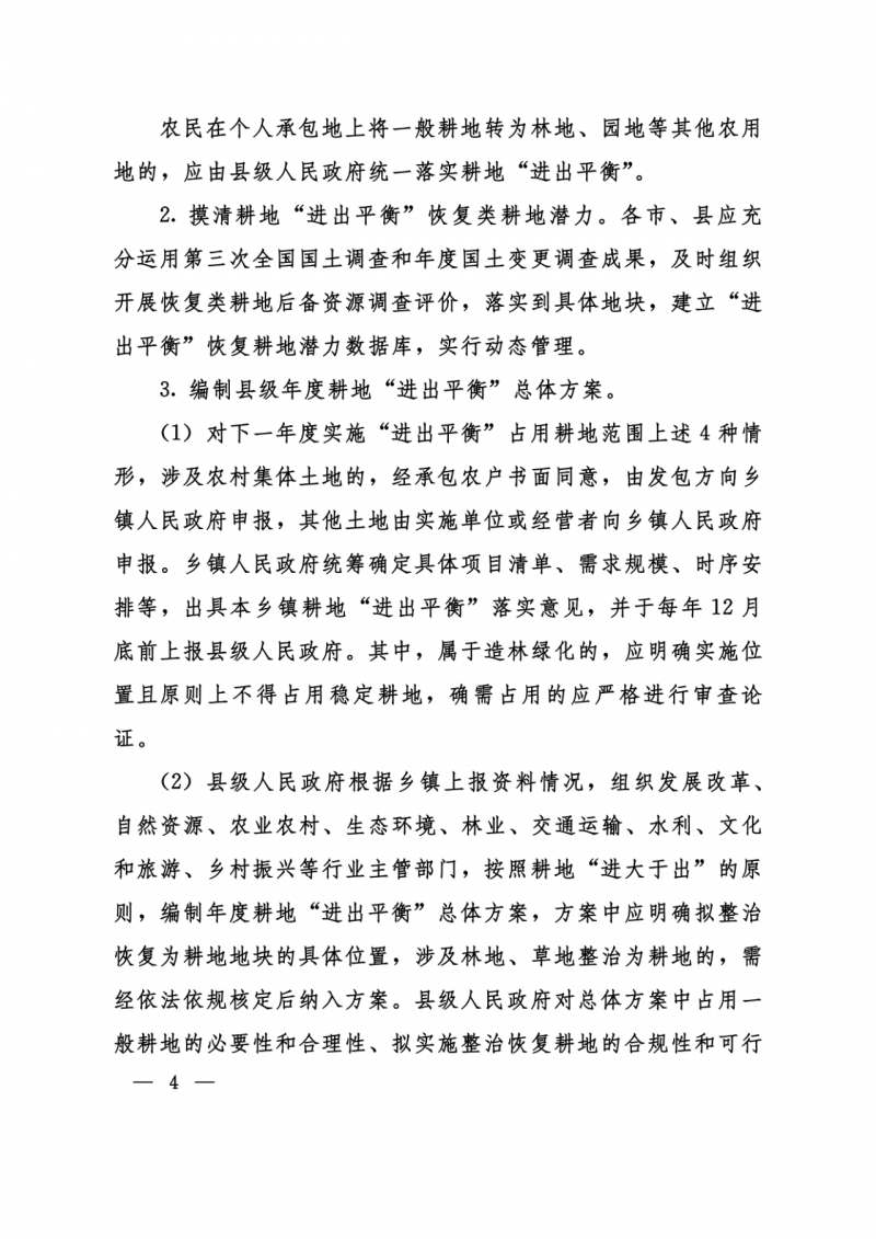河南：光伏占用農(nóng)業(yè)用地應(yīng)依法辦理建設(shè)用地審批手續(xù)！