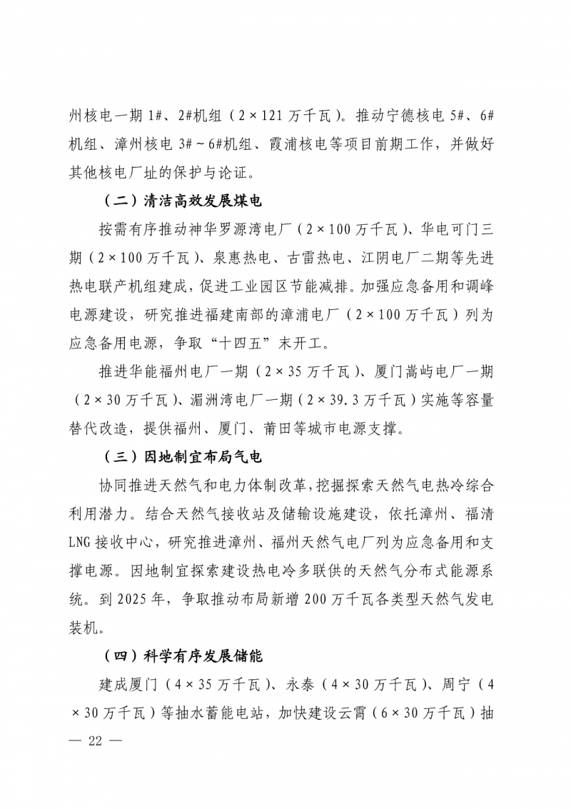 光伏新增300萬千瓦！福建省發(fā)布《“十四五”能源發(fā)展專項規(guī)劃》