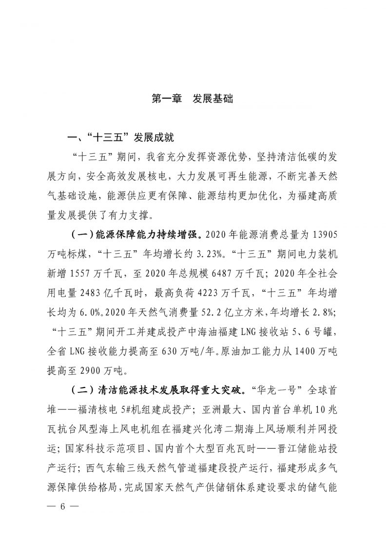 光伏新增300萬千瓦！福建省發(fā)布《“十四五”能源發(fā)展專項規(guī)劃》