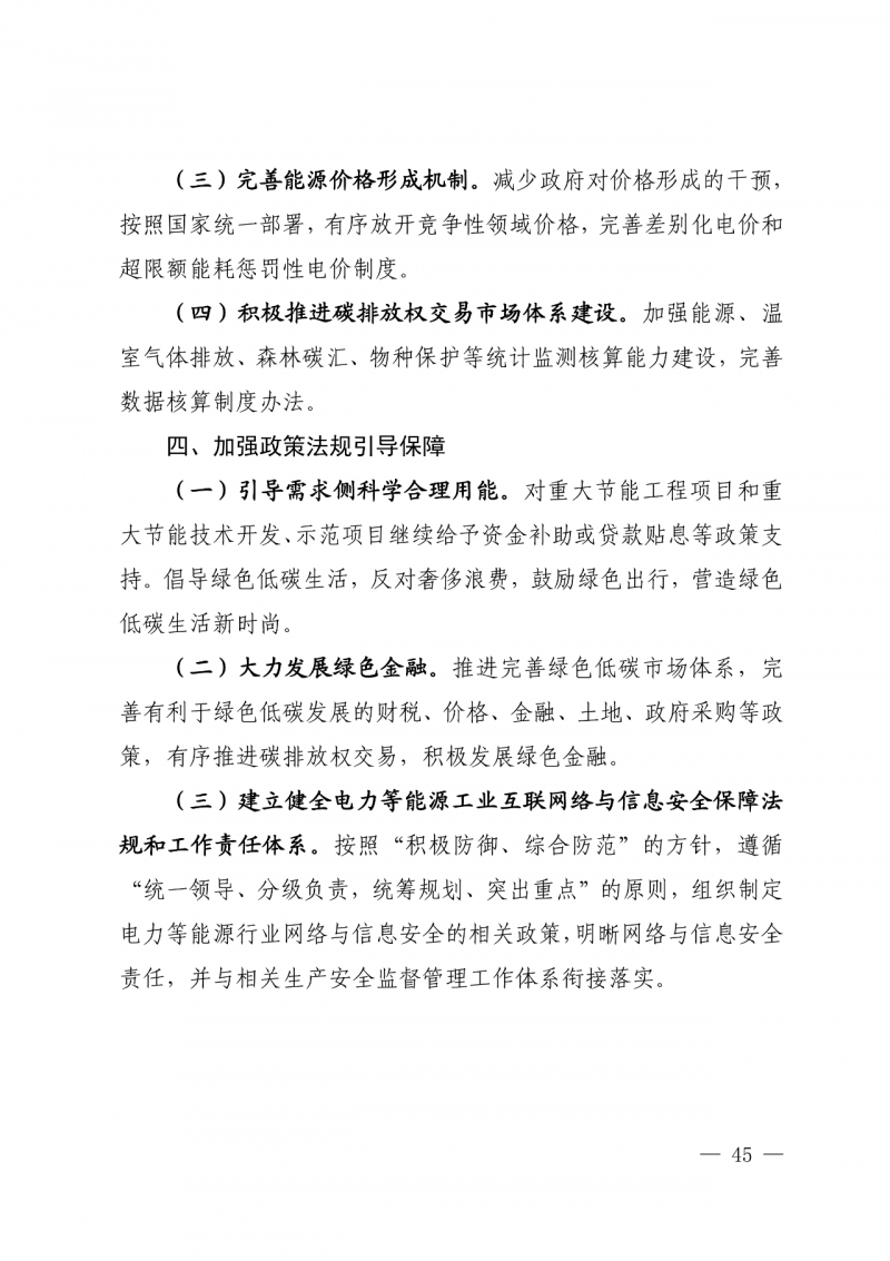 光伏新增300萬千瓦！福建省發(fā)布《“十四五”能源發(fā)展專項規(guī)劃》