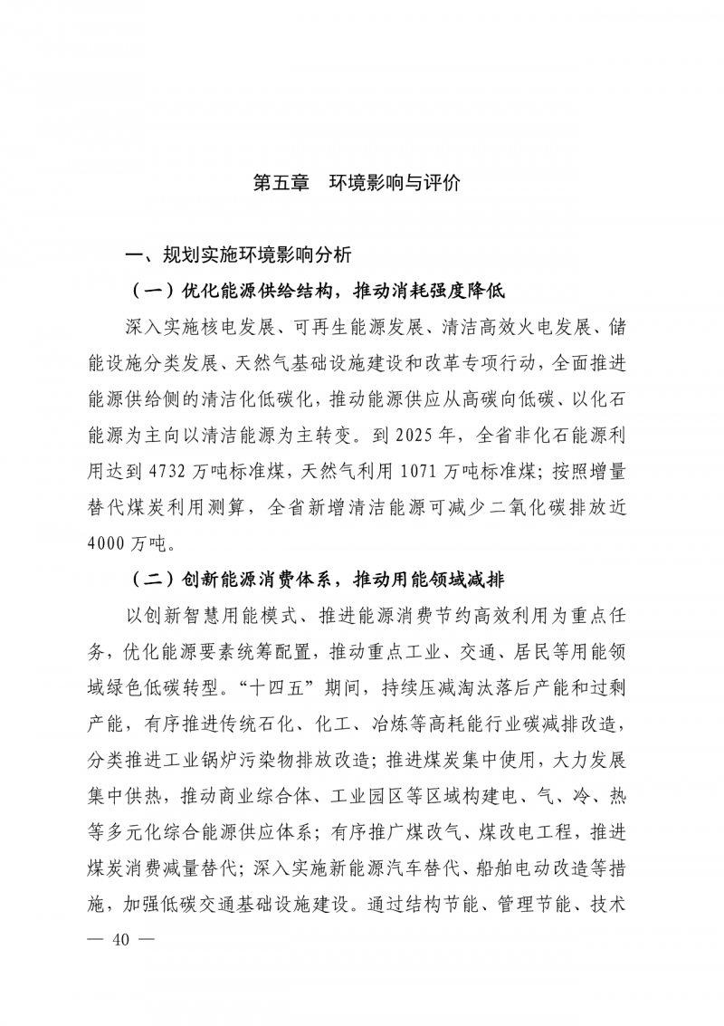 光伏新增300萬千瓦！福建省發(fā)布《“十四五”能源發(fā)展專項規(guī)劃》