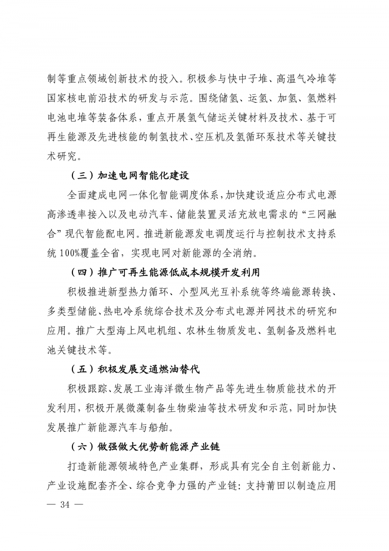 光伏新增300萬千瓦！福建省發(fā)布《“十四五”能源發(fā)展專項規(guī)劃》