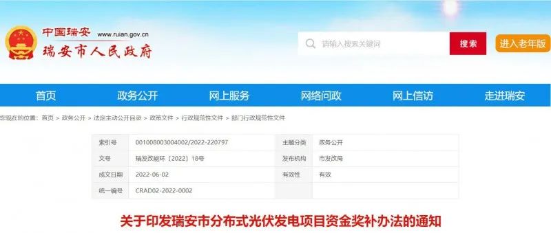 0.1元/千瓦時！瑞安市制定分布式光伏發(fā)電資金獎補政策
