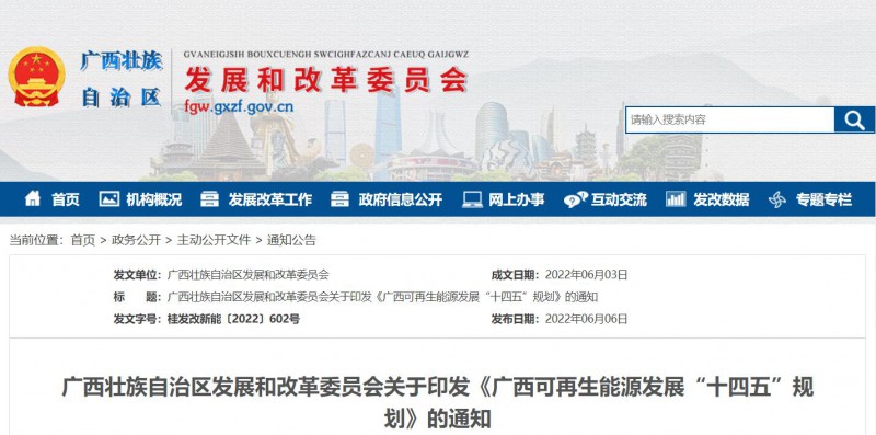 廣西“十四五”規(guī)劃：大力發(fā)展光伏發(fā)電，到2025年新增光伏裝機(jī)13GW！