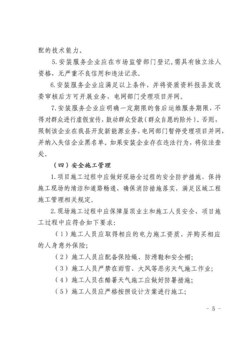 江西全南：不得利用光伏對群眾進行虛假宣傳、鼓動貸款，違規(guī)則納入失信企業(yè)黑名單！