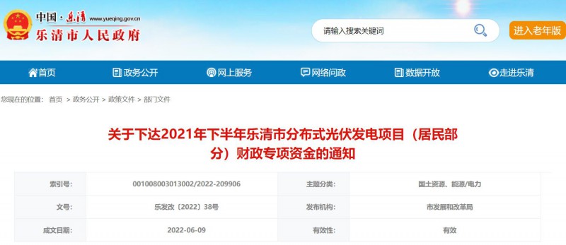 1406萬！浙江樂清下達2021年下半年戶用光伏財政專項補貼資金