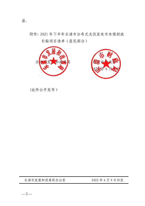 1406萬！浙江樂清下達2021年下半年戶用光伏財政專項補貼資金