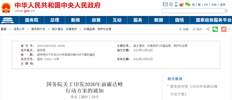 大力發(fā)展新能源，推動綠色低碳轉(zhuǎn)型
