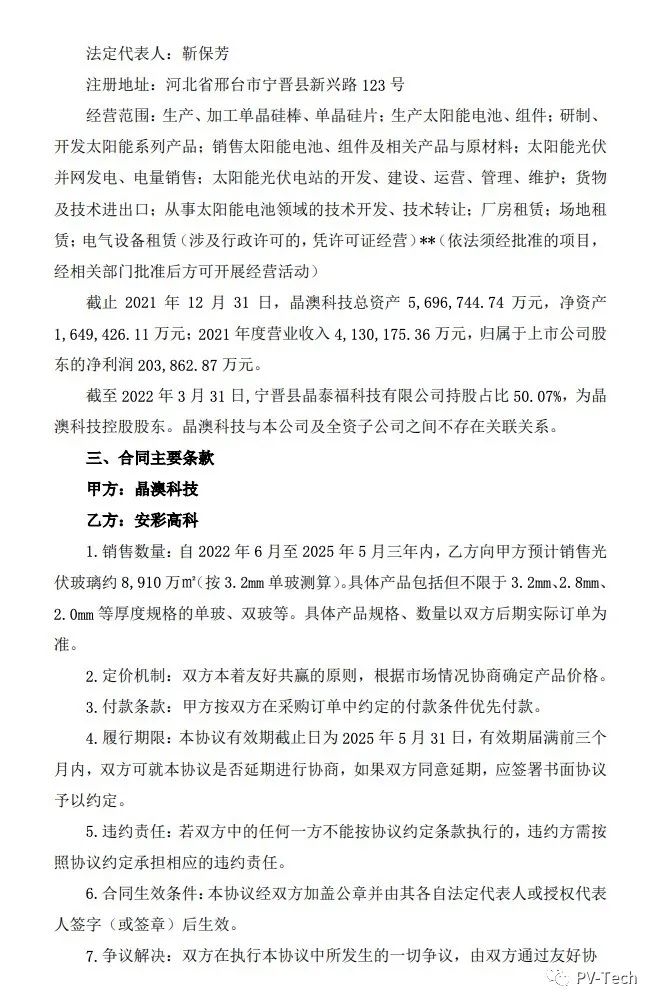 25.39億！安彩高科與晶澳簽署光伏玻璃戰(zhàn)略合作協(xié)議！