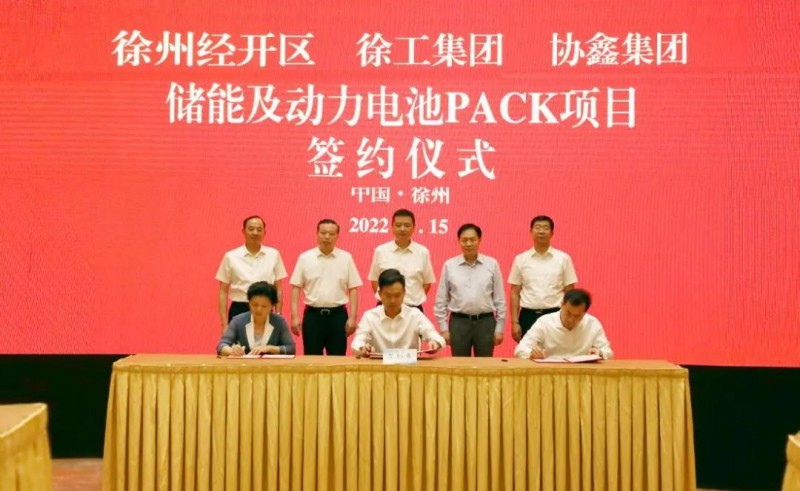 協(xié)鑫、徐工聯(lián)手！布局新能源