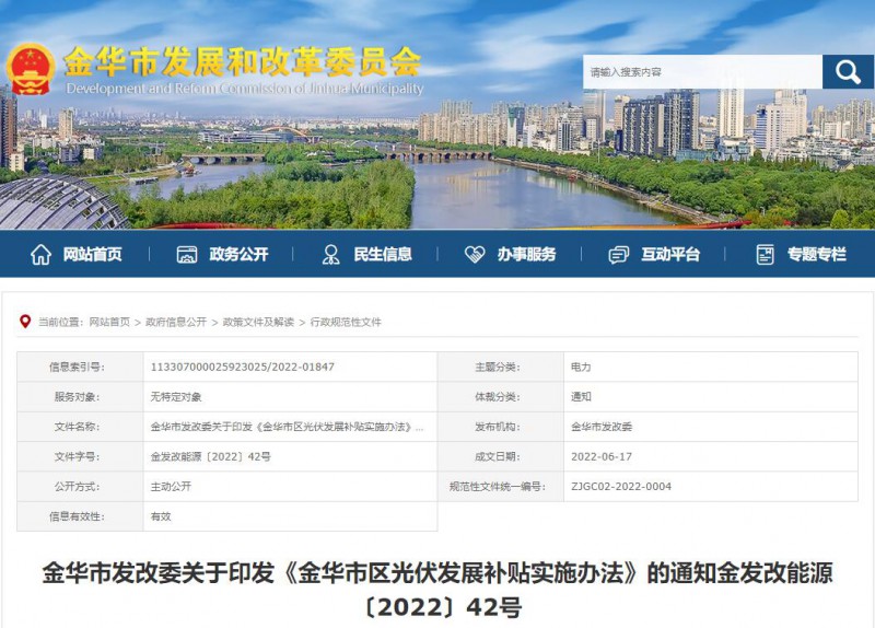 0.1元/度，連補3年！浙江金華光伏地補來了