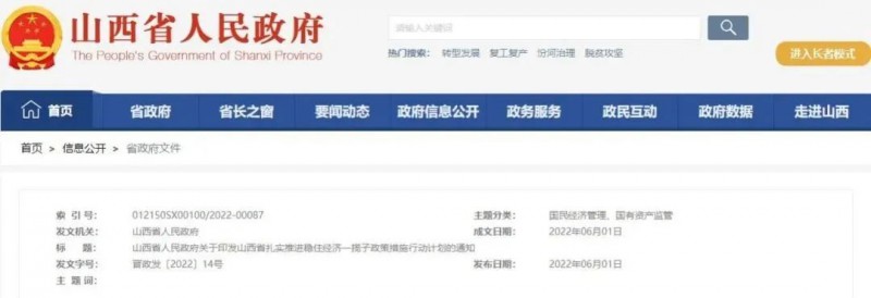 投運(yùn)10GW以上！山西省推進(jìn)第一批風(fēng)電光伏基地建設(shè)