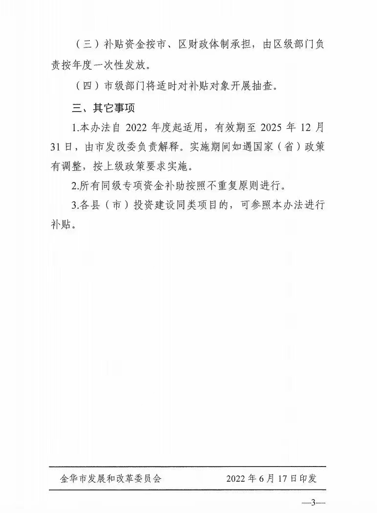 0.1元/度，連補3年！浙江金華光伏地補來了