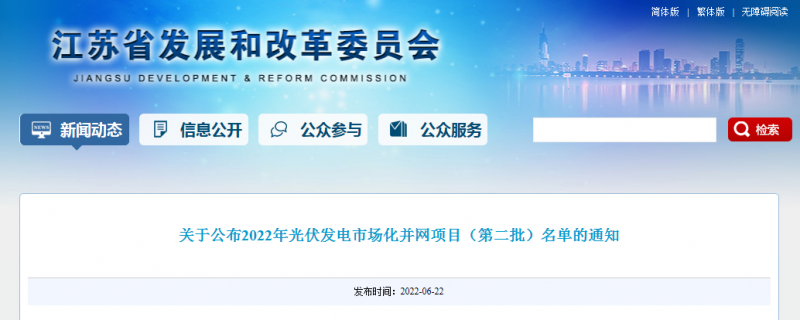 江蘇省2022年第二批市場(chǎng)化項(xiàng)目名單公布：華潤(rùn)、大唐、華能綜合位列前三