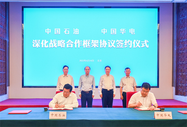 中國(guó)華電分別與中國(guó)石油、中國(guó)海油簽署戰(zhàn)略合作協(xié)議