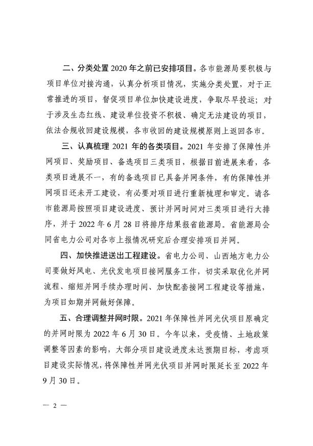 確保2022年新增新能源裝機1000萬千瓦！山西能源局印發(fā)《關(guān)于進一步加快推進風(fēng)電光伏發(fā)電項目建設(shè)的通知》