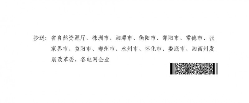 湖南：風(fēng)光項(xiàng)目批復(fù)后半年內(nèi)開工，否則文件作廢