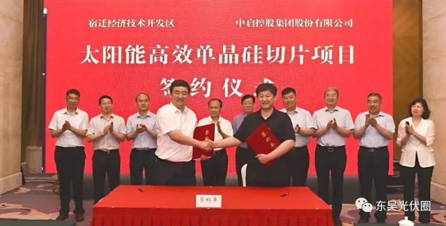 總投資50億！中啟控股跨界光伏投建年產(chǎn)25GW單晶硅片項(xiàng)目