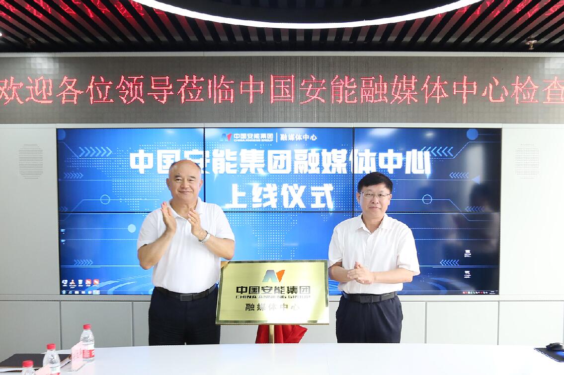 周國平、周慶豐為中國安能融媒體中心揭牌