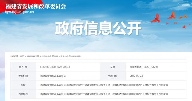 福建：電網(wǎng)企業(yè)繼續(xù)做好光伏幫扶電量全額消納保障工作 及時(shí)結(jié)算電費(fèi)、轉(zhuǎn)付補(bǔ)貼