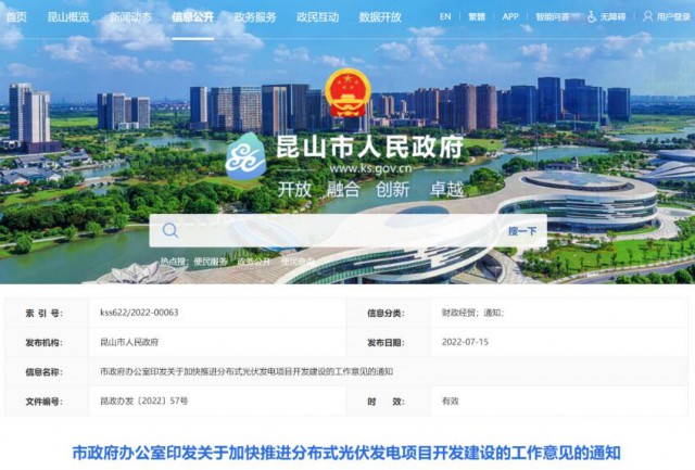 昆山市：國(guó)資廠房及配套用房應(yīng)100%安裝屋頂光伏發(fā)電設(shè)施，，3000㎡以上建筑將光伏納入規(guī)劃
