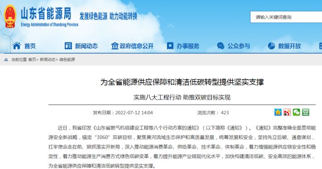 山東打造海上風(fēng)電、海上光伏兩大千萬千瓦級(jí)基地