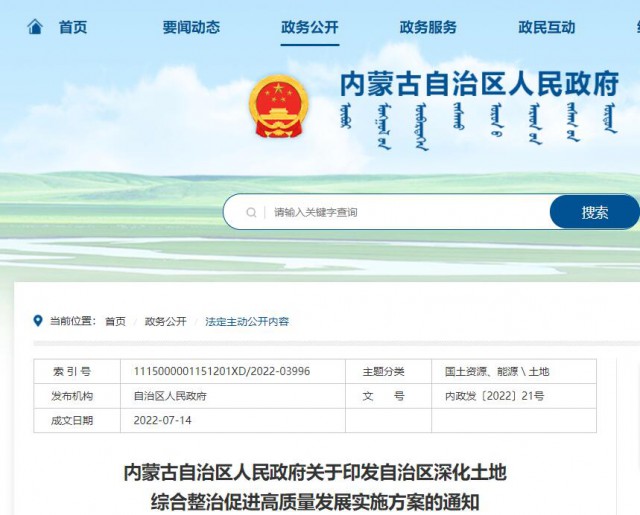 內(nèi)蒙古：實施有償供應土地，推進“上風下光”等新能源項目復合用地