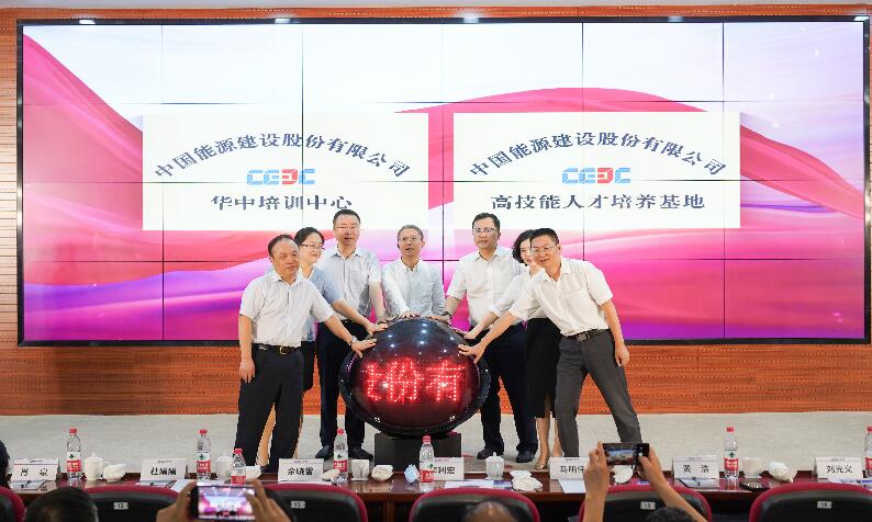 中國(guó)能建華中培訓(xùn)中心、高技能人才培養(yǎng)基地成立