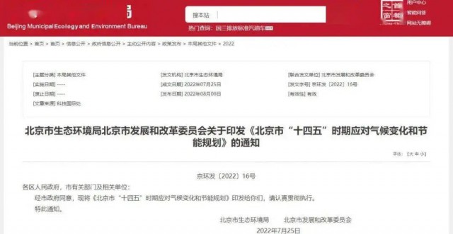 2025年全市可再生能源比重達(dá)14.4%以上！北京市“十四五”時期應(yīng)對氣候變化和節(jié)能規(guī)劃發(fā)布