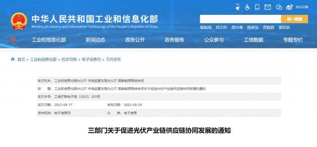 三部門：杜絕光伏領(lǐng)域哄抬價(jià)格、壟斷等問題，促進(jìn)光伏產(chǎn)業(yè)鏈供應(yīng)鏈協(xié)同發(fā)展
