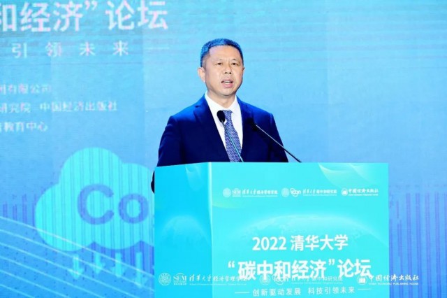 高紀凡應邀出席清華大學第二屆“碳中和經濟”論壇并發(fā)言，提出“構建以用戶為中心的新生態(tài)”