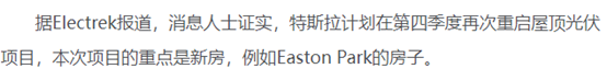 屋頂光伏，萬億市場！特斯拉重啟，供應商躺贏？