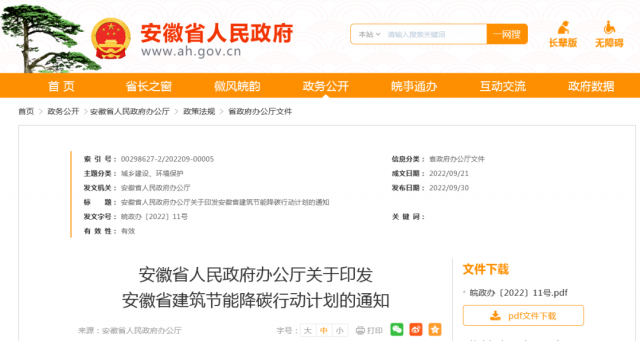 安徽：到2025年，全省新建公共建筑、廠房屋頂光伏覆蓋率達到50%