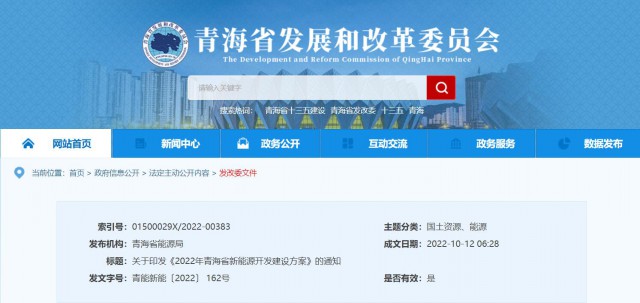 光伏規(guī)模12.47GW！青海省能源局印發(fā)《2022年青海省新能源開發(fā)建設方案》