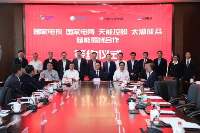 攜手國家電投、國家電網(wǎng)、太湖能谷，共拓新型儲能賽道