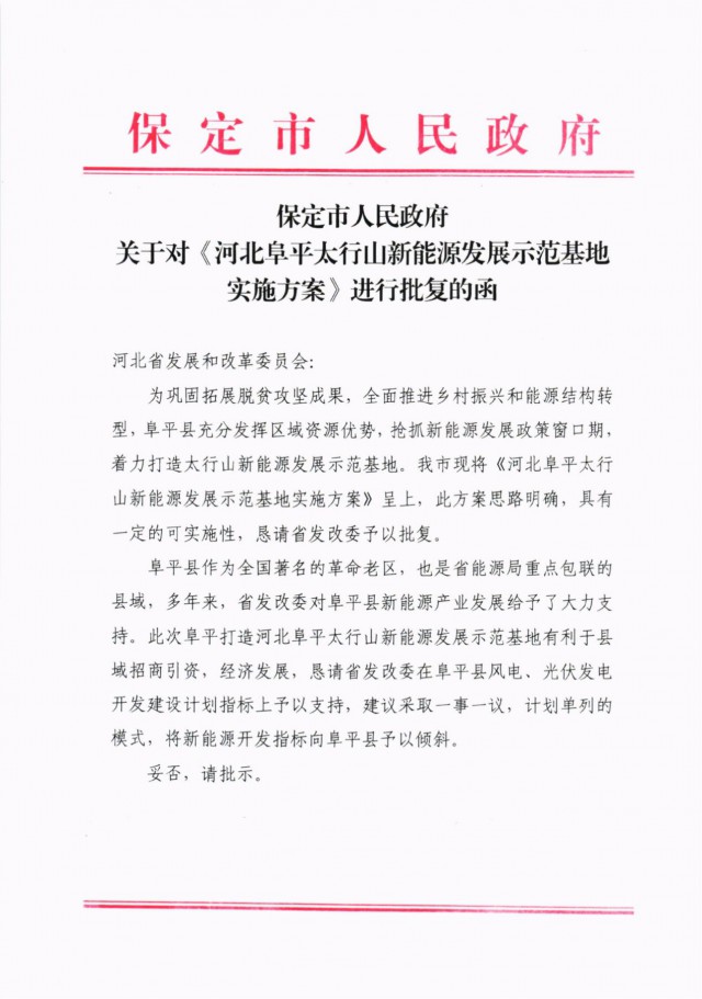 河北阜平：規(guī)劃建設(shè)光伏6.3GW、風(fēng)電1.5GW、抽水蓄能1.2GW！