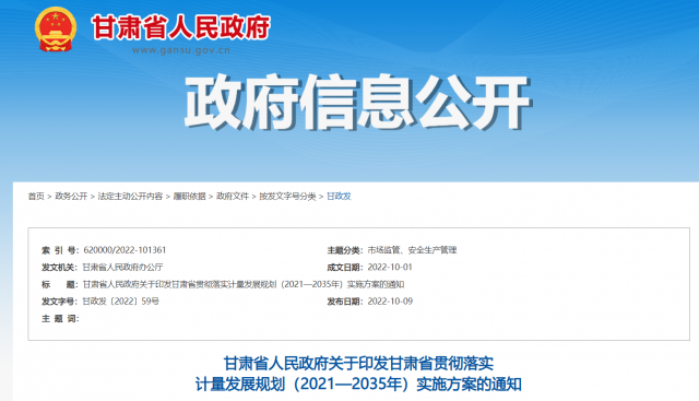 甘肅加快研發(fā)清潔煤電、光伏、風(fēng)電等能源領(lǐng)域?qū)Ｓ脺y量設(shè)備和技術(shù)