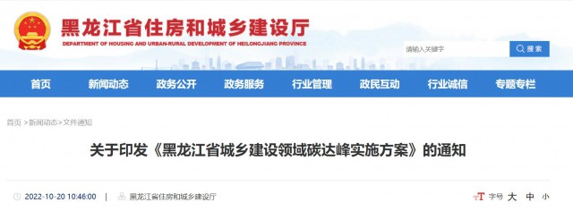黑龍江：大力推動農(nóng)房屋頂、院落空地、農(nóng)業(yè)設(shè)施加裝太陽能光伏系統(tǒng)