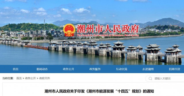 廣東潮州：大力發(fā)展風(fēng)電、太陽能和生物質(zhì)能等可再生能源，推動(dòng)能源供給結(jié)構(gòu)不斷優(yōu)化