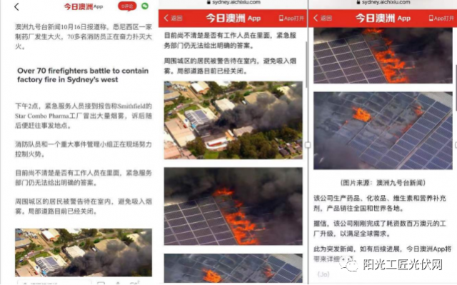 某廠房屋頂光伏電站燃起熊熊大火！