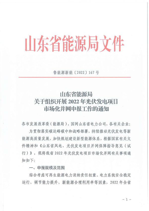 10月28日開始申報(bào)！山東2022市場(chǎng)化光伏項(xiàng)目規(guī)模5GW左右