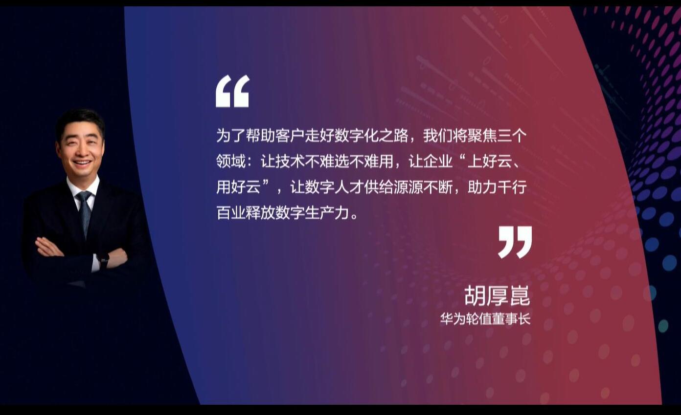釋放數(shù)字生產力，激發(fā)行業(yè)新增長——華為全聯(lián)接大會2022在深圳和線上舉辦