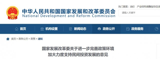 國(guó)家發(fā)改委：鼓勵(lì)民企加大對(duì)太陽(yáng)能、風(fēng)電等節(jié)能降碳領(lǐng)域投資力度