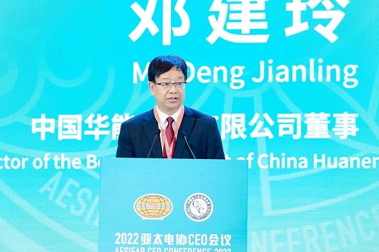 華能集團(tuán)總經(jīng)理、黨組副書記鄧建玲出席2022年亞太電協(xié)CEO會(huì)議